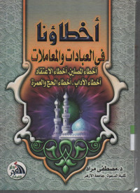 Image of Akhthouuna fil ibadah wal muamalah ( ahthoou mushollin, ahthoou I'tiqod, ahthoou adab, ahthoou haji wal umroh)