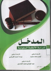 Image of Al Madhul Li dirosah Andzomah Su'Udiyah