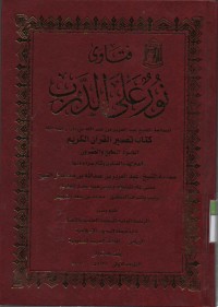 Image of Fatawa Nur 'Ala darbi ; kitab al Hajji, jilid 17