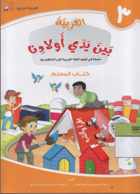 Image of Baina Yaday Auladina Jilid 3