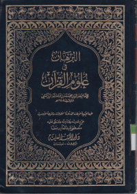Image of Al Burhan fii Ulumil Qur'an jilid 1