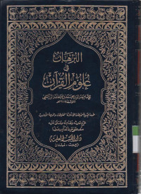 Image of Al Burhan fii Ulumil Qur'an jilid 3