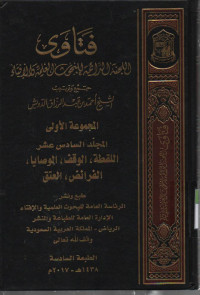 Image of Fatawa-Lajnah Daimah  lil buhuutsi al Ilmiyah wal ifta, jurnal ke 16