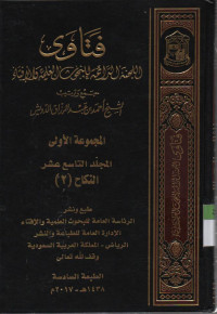 Image of Fatawa-Lajnah Daimah lil buhuutsi al Ilmiyah wal ifta, jurnal ke 19 bab nikah (2)