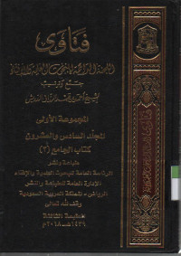 Image of Fatawa-Lajnah Daimah  lil buhuutsi al Ilmiyah wal ifta, majmu' ula ,  jurnal ke 26