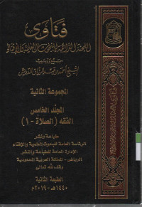 Image of Fatawa-Lajnah Daimah  lil buhuutsi al Ilmiyah wal ifta,  jurnal ke 1 bab aqidah