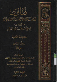 Image of Fatawa-Lajnah Daimah  lil buhuutsi al Ilmiyah wal ifta, majmu'  tsaniah ,  jurnal ke 8 , bab zakat