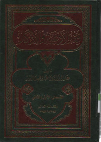 Image of Fiqih Adi'iyah wal adzkar, jilid 1 dan 2