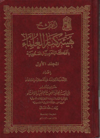 Image of Abhatsu  Hayati Kibaari al 'Ulama, jilid 1