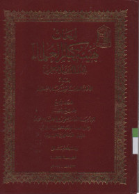 Image of Abhatsu Hayati Kibar Ulama bil mamlakah Arobiyah Su'udiyah, jilid 4