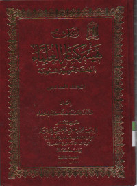 Image of Abhatsu Hayati Kibar Ulama bil mamlakah Arobiyah Su'udiyah, jilid 6