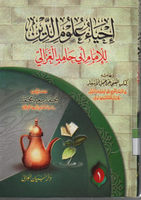 Image of Ihya' Ulumudin Jil. I