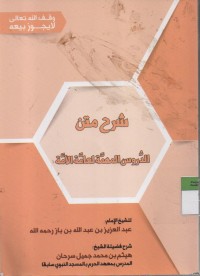 Image of Syarhu Matan : Durusul Muhimmah Li'Ammah al Ummah