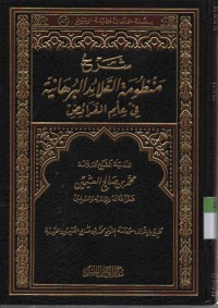 Image of Syarhu Mandzumah al qolaidul Burhaniyah fi ilmi Faroid