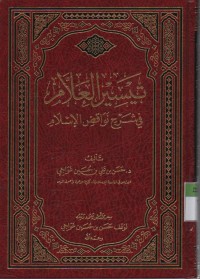 Image of Taisiirul 'Alami fi Syarhi naqwaqidzi al Islami
